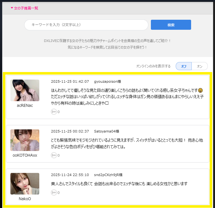 DXLIVEの女の子推薦文