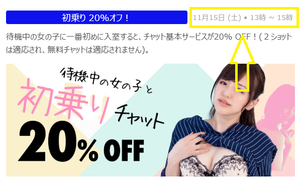 初乗り 20％オフ！