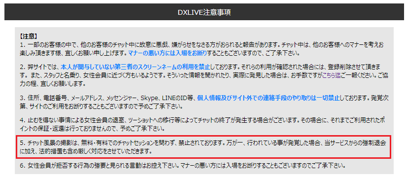 DXLIVEの注意事項