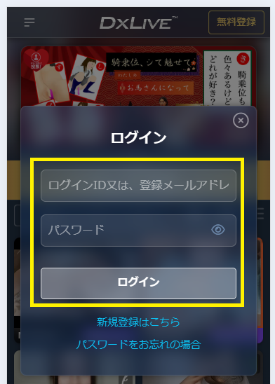マイページへのログイン