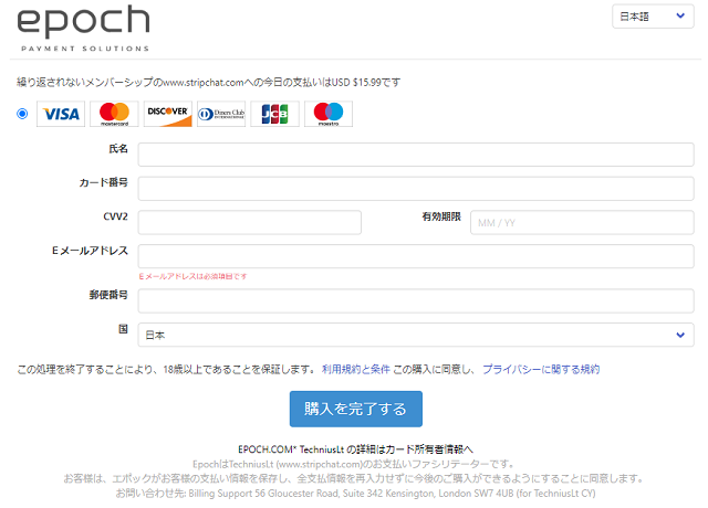 Epochの決済画面