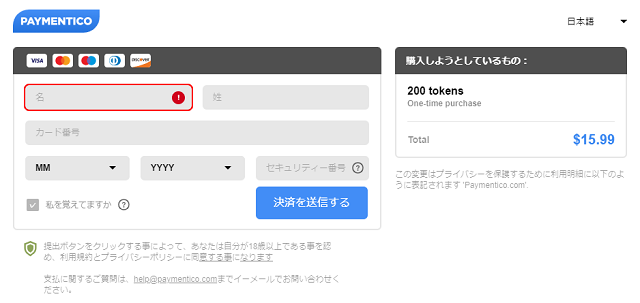 Paymenticoの決済画面