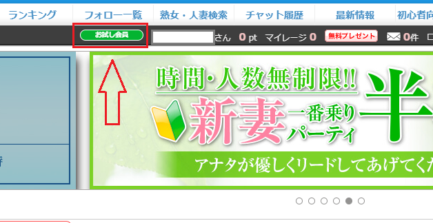お試し会員
