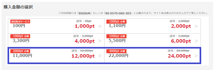 まとめて決済