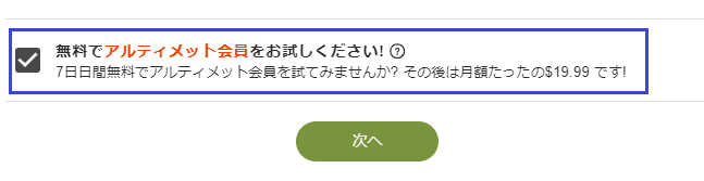 アルティメットオファー