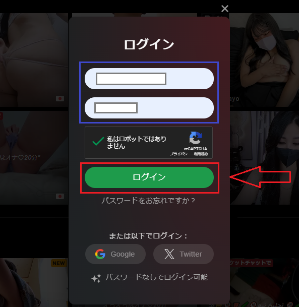 Stripchatのアルティメット会員に登録する流れ