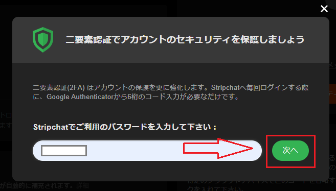 二段階認証の手順