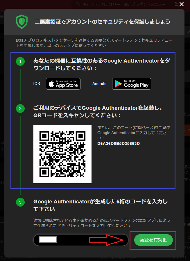 二段階認証の手順
