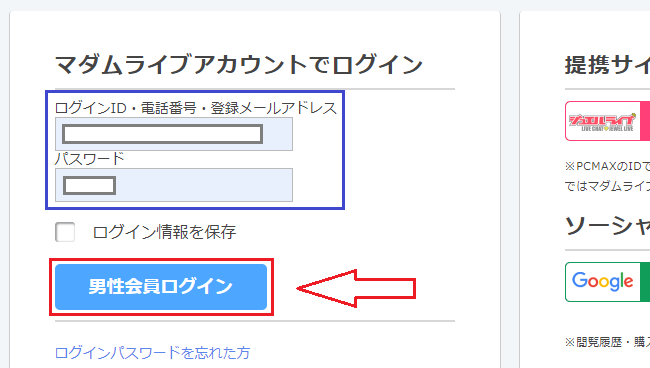 マダムライブの電話番号認証の手順