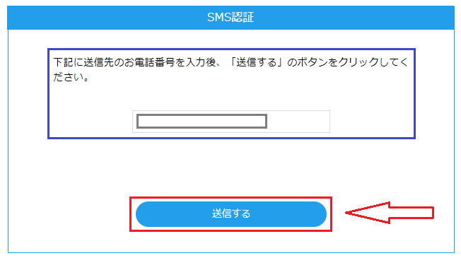 マダムライブの電話番号認証の手順