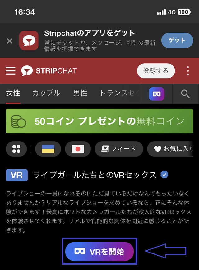 VRチャットを視聴する手順