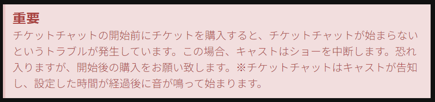 チケットチャットが開始されない