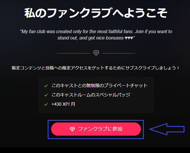 ファンクラブに入会する手順
