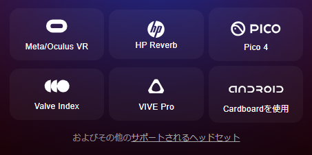 VRヘッドセット