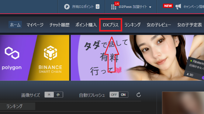 DXプラスへの申し込み方法