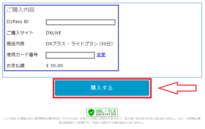 DXプラスへの申し込み方法