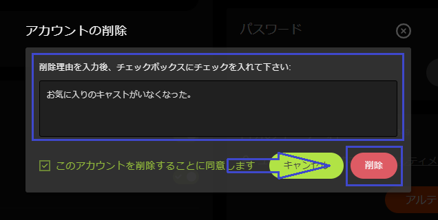 ストリップチャットの退会の手順