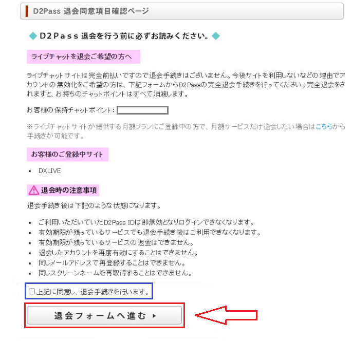 パソコンでDXLIVEを退会する方法