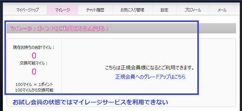 無料登録だけした状態