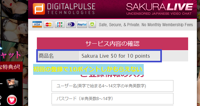 SakuraLiveの無料ポイント