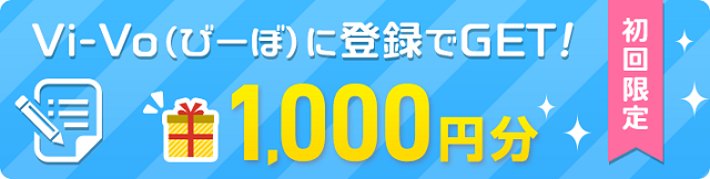 VI-VOの無料ポイント