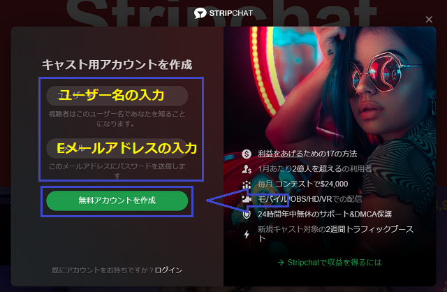 Stripchatのキャストになる手順