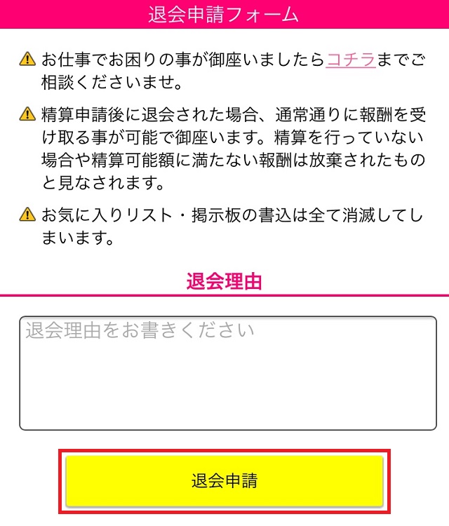 モコムを退会する方法