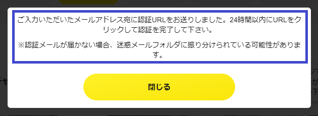 エレファントライブへの会員登録