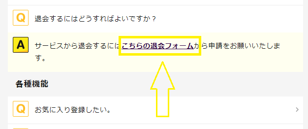 エレファントライブを退会する方法