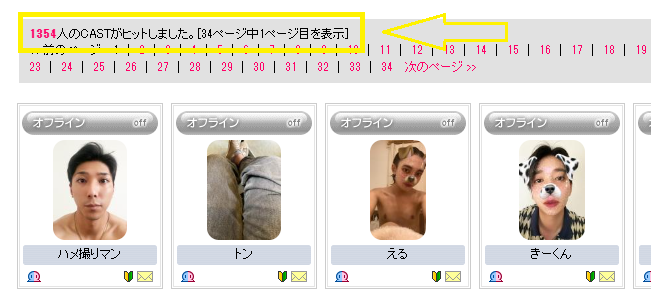 1,300名以上の男の子