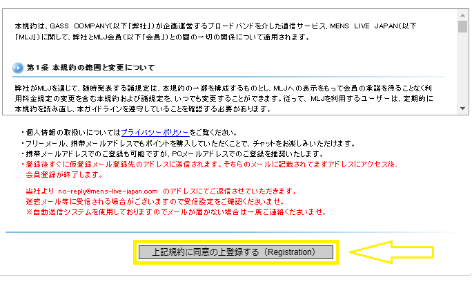 メンズライブジャパンへの入会方法や登録方法