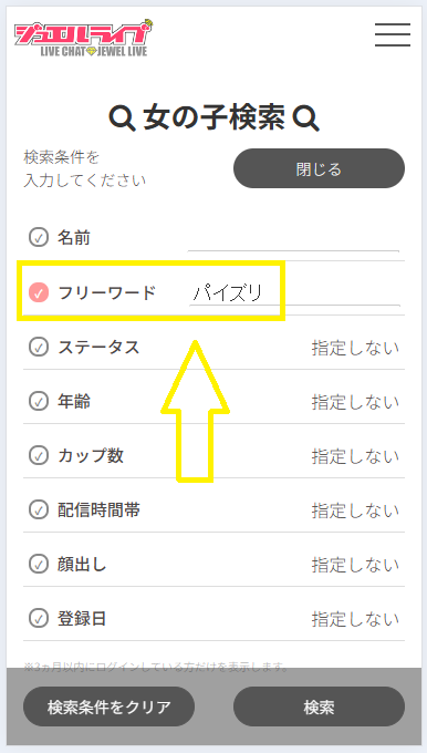 フリーワード検索