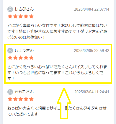 男性ユーザーの口コミ