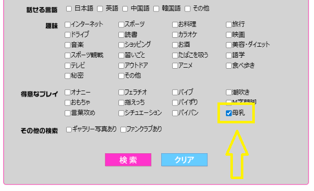 DXLIVEで母乳が出る女性を検索
