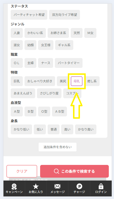 FANZAライブチャットで母乳が出る女性を検索