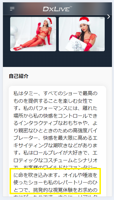 唾液プレイをアピール