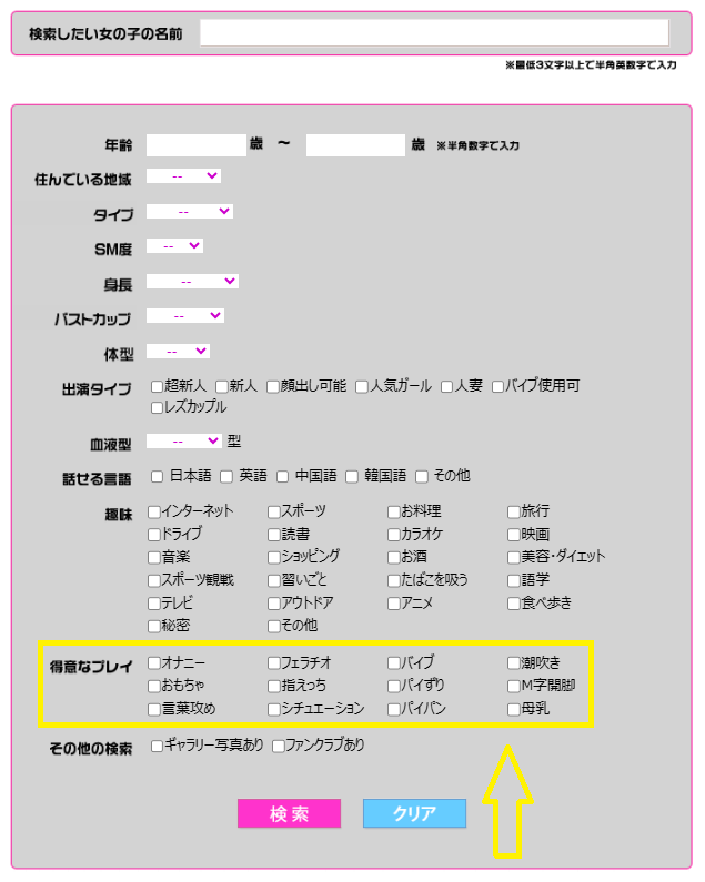 DXLIVEの女の子の検索機能