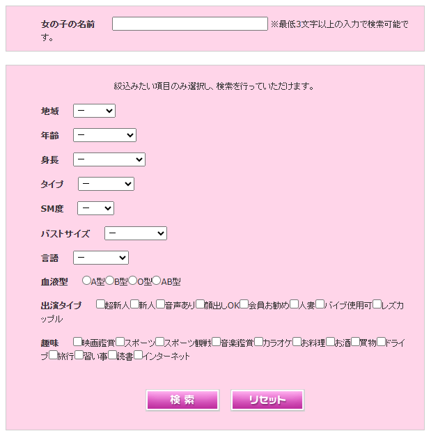 エッチな0874の女の子の検索機能