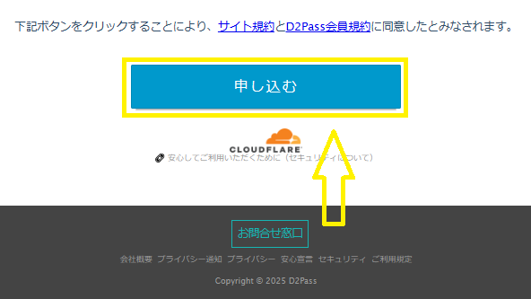 エッチな0874への登録方法