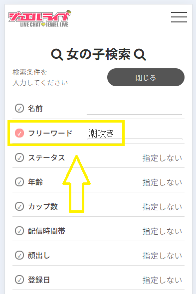 フリーワード検索の活用