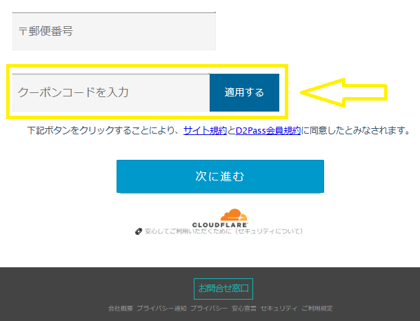 割引クーポンの適用