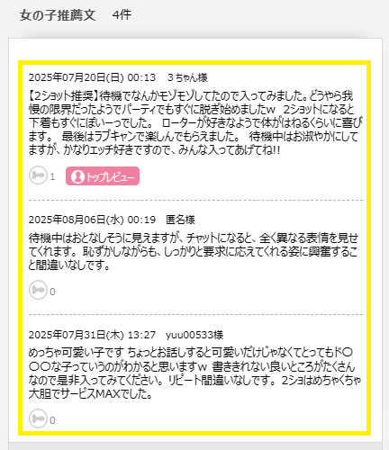 女の子推薦文