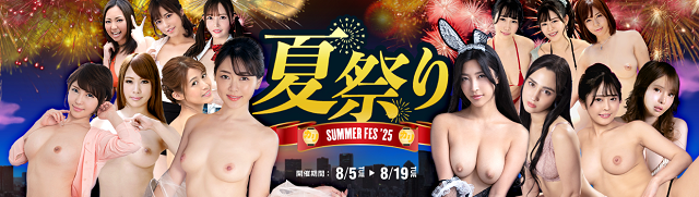 Summerキャンペーン2025