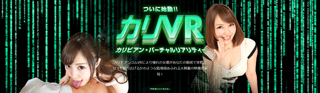 カリビアンコムVR