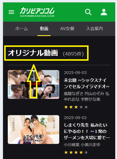 カリビアンコムのオリジナル動画