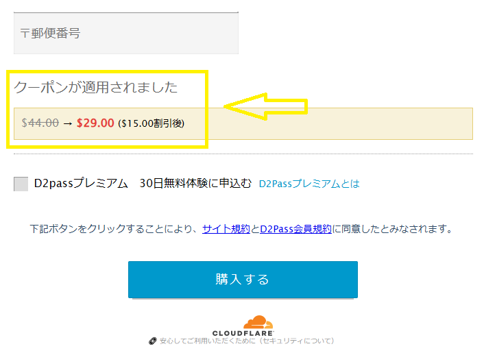 カリビアンコムのクーポンの使い方