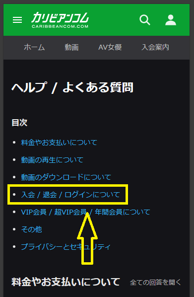 カリビアンコムを退会する方法