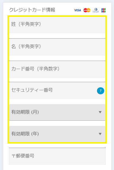 クレジットカード情報