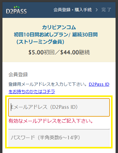 スマホでカリビアンコムに入会する方法