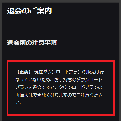 ダウンロードプランの再購入はできない